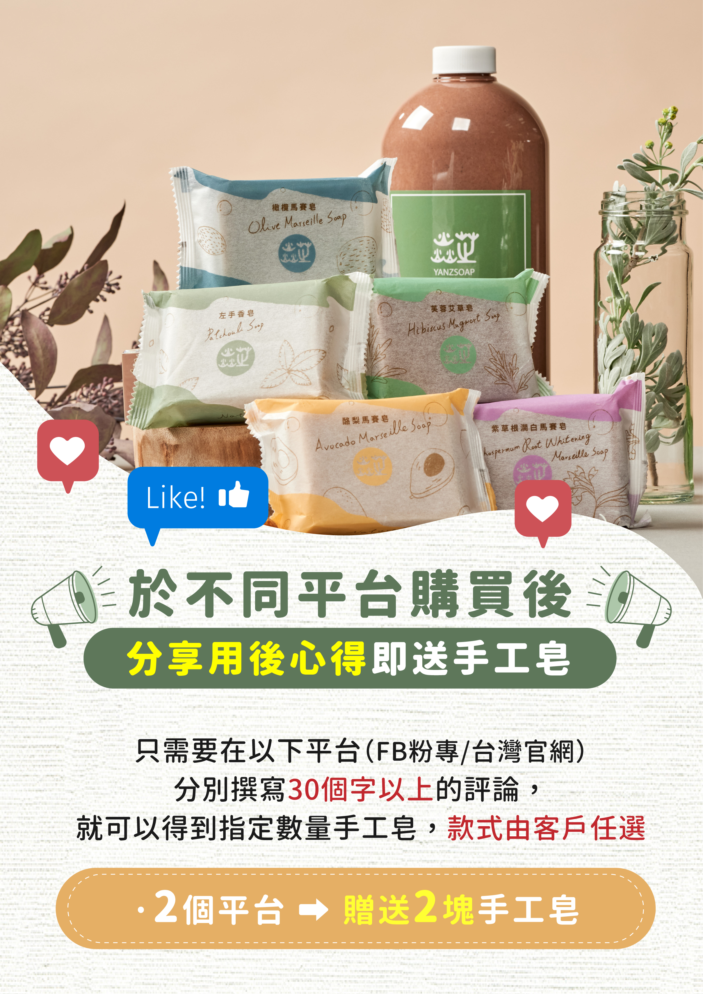 台灣焱芝手工皂(新加坡版)_分享用後心得即送禮品_07