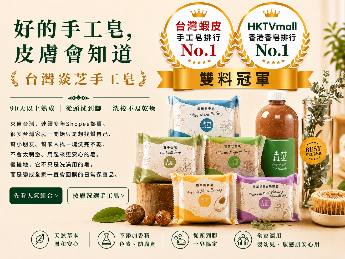  | 台灣焱芝手工皂soap(肥皂香皂)