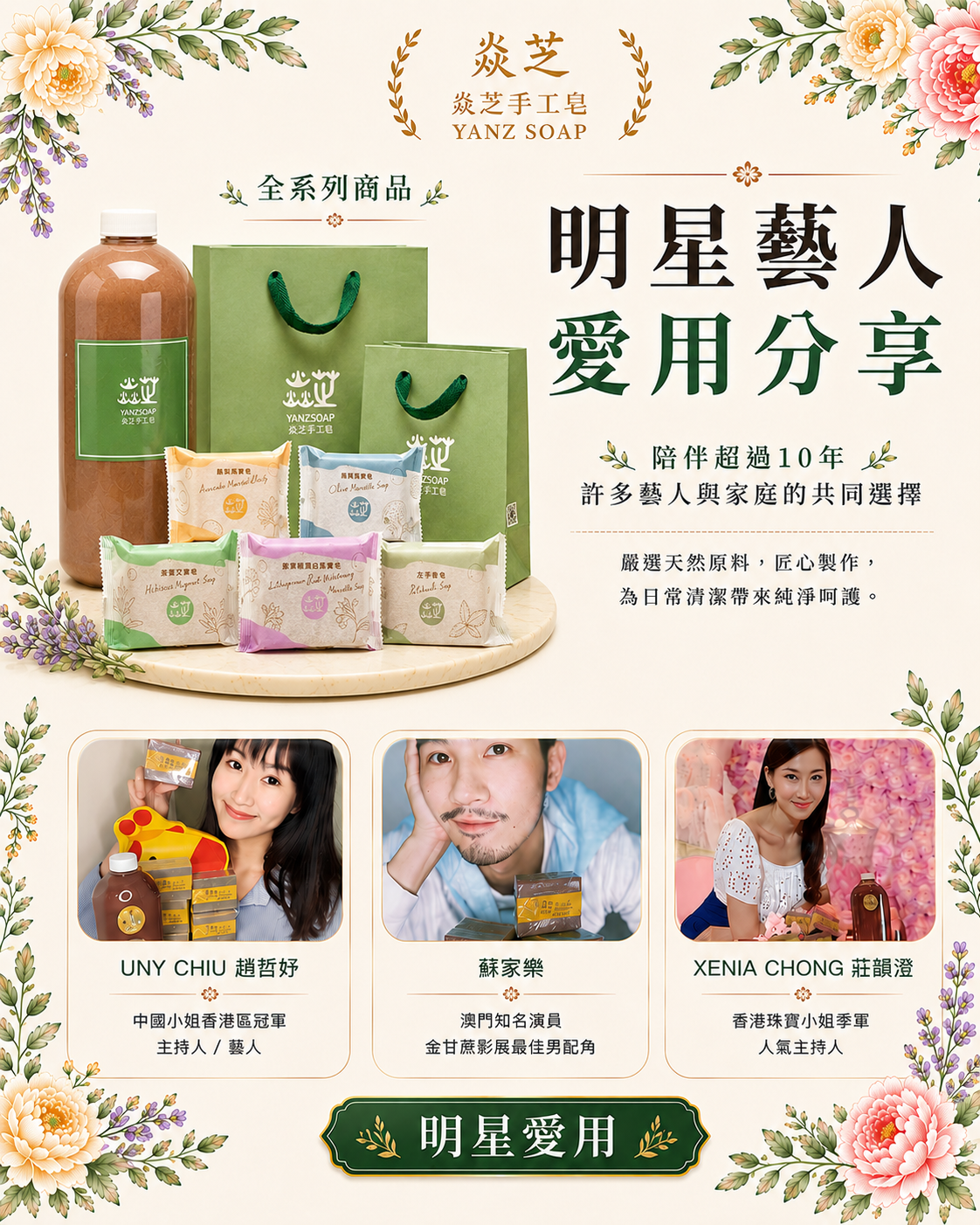  | 台灣焱芝手工皂soap(肥皂香皂)