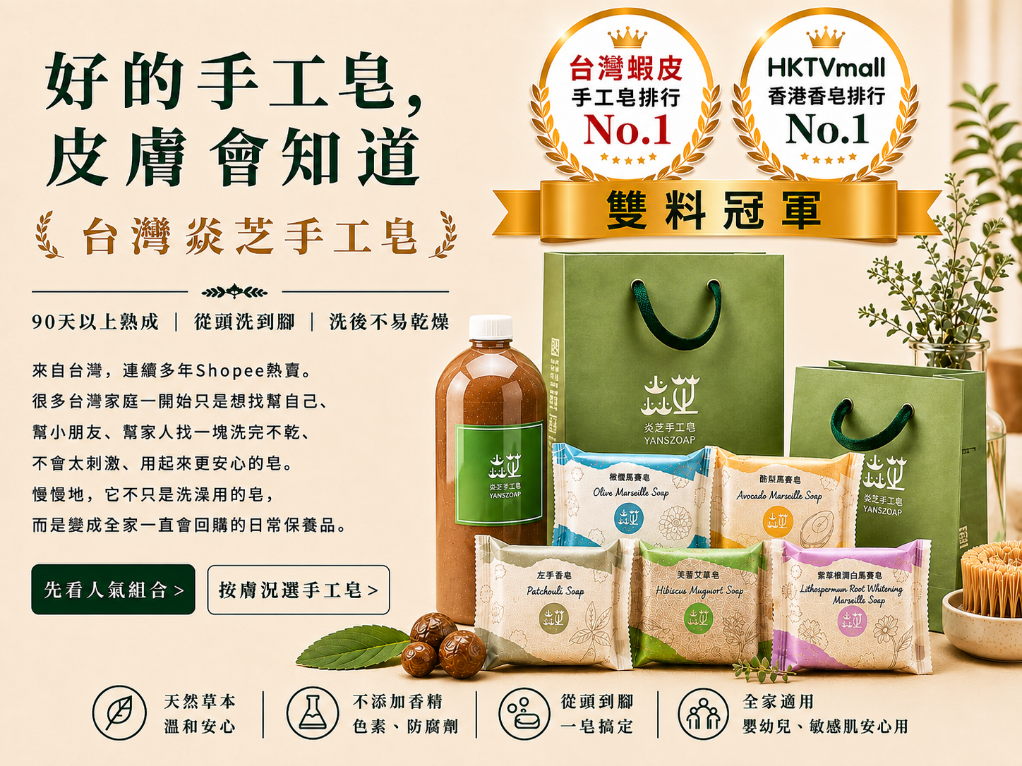  | 台灣焱芝手工皂soap(肥皂香皂)