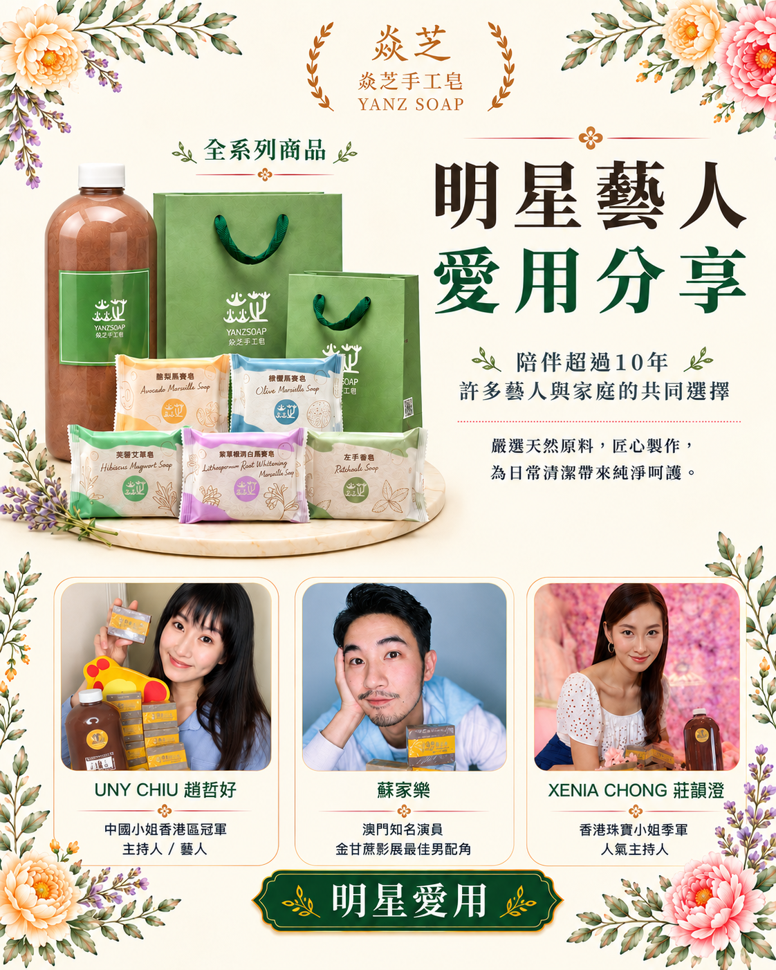  | 台灣焱芝手工皂soap(肥皂香皂)