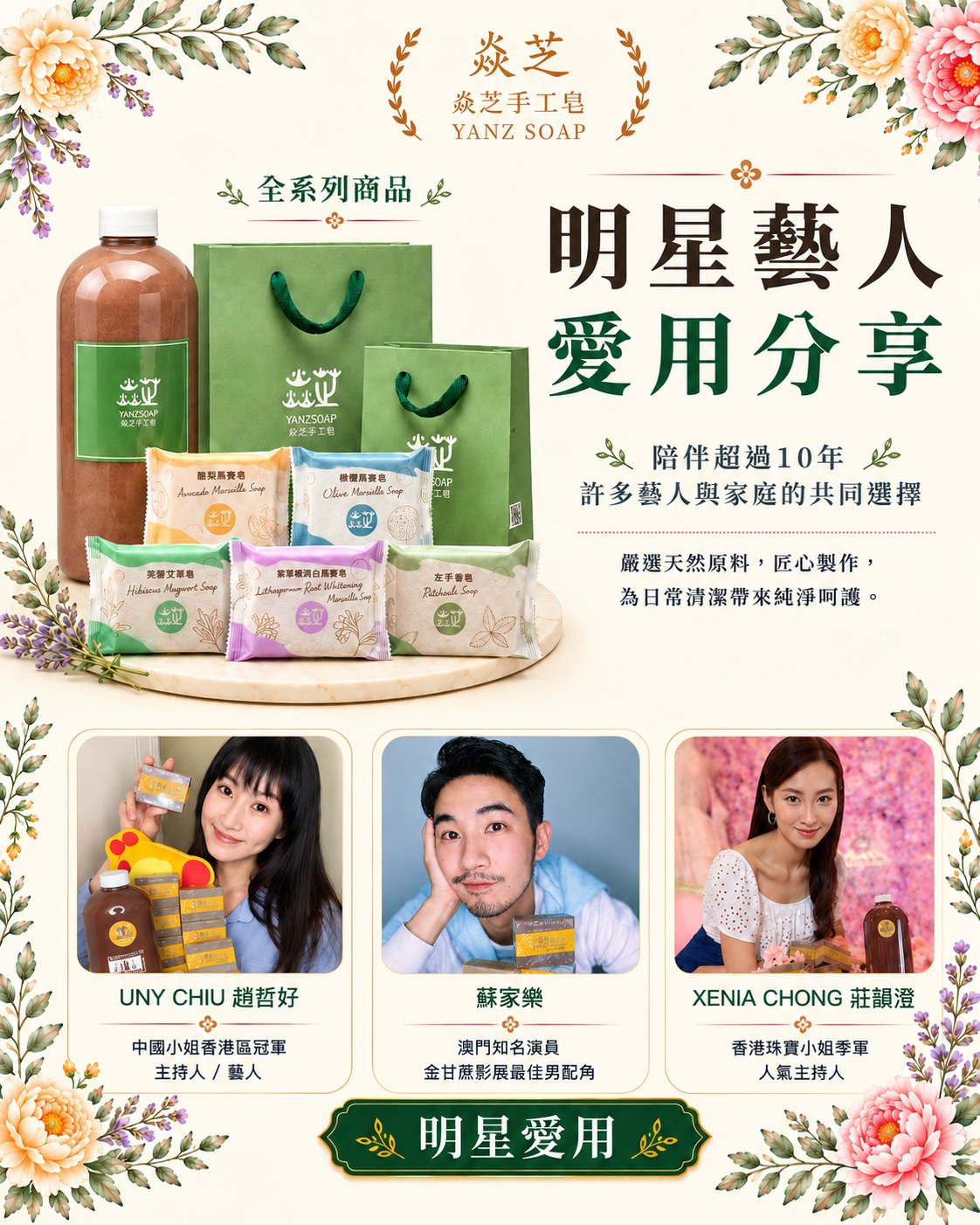 品牌提供的藝人愛用分享與產品照片