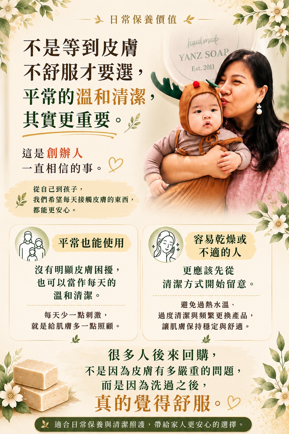 親子日常與溫和清潔的原始品牌圖文