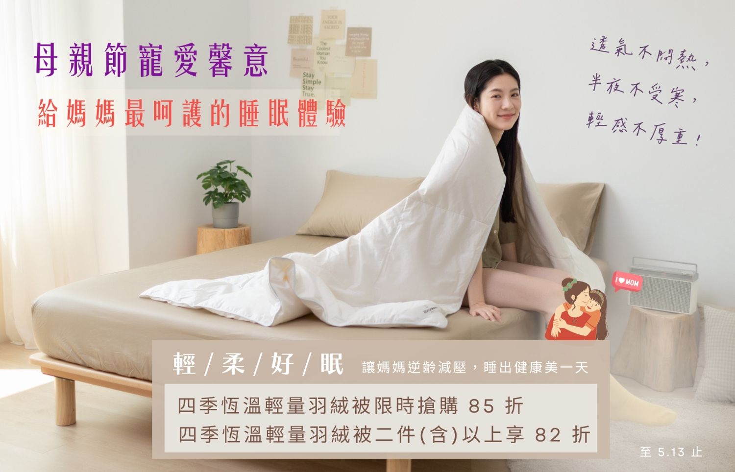 iDOWN BEDDING 愛羽絨 | 