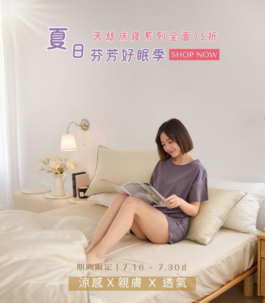 iDOWN BEDDING 愛羽絨 | 