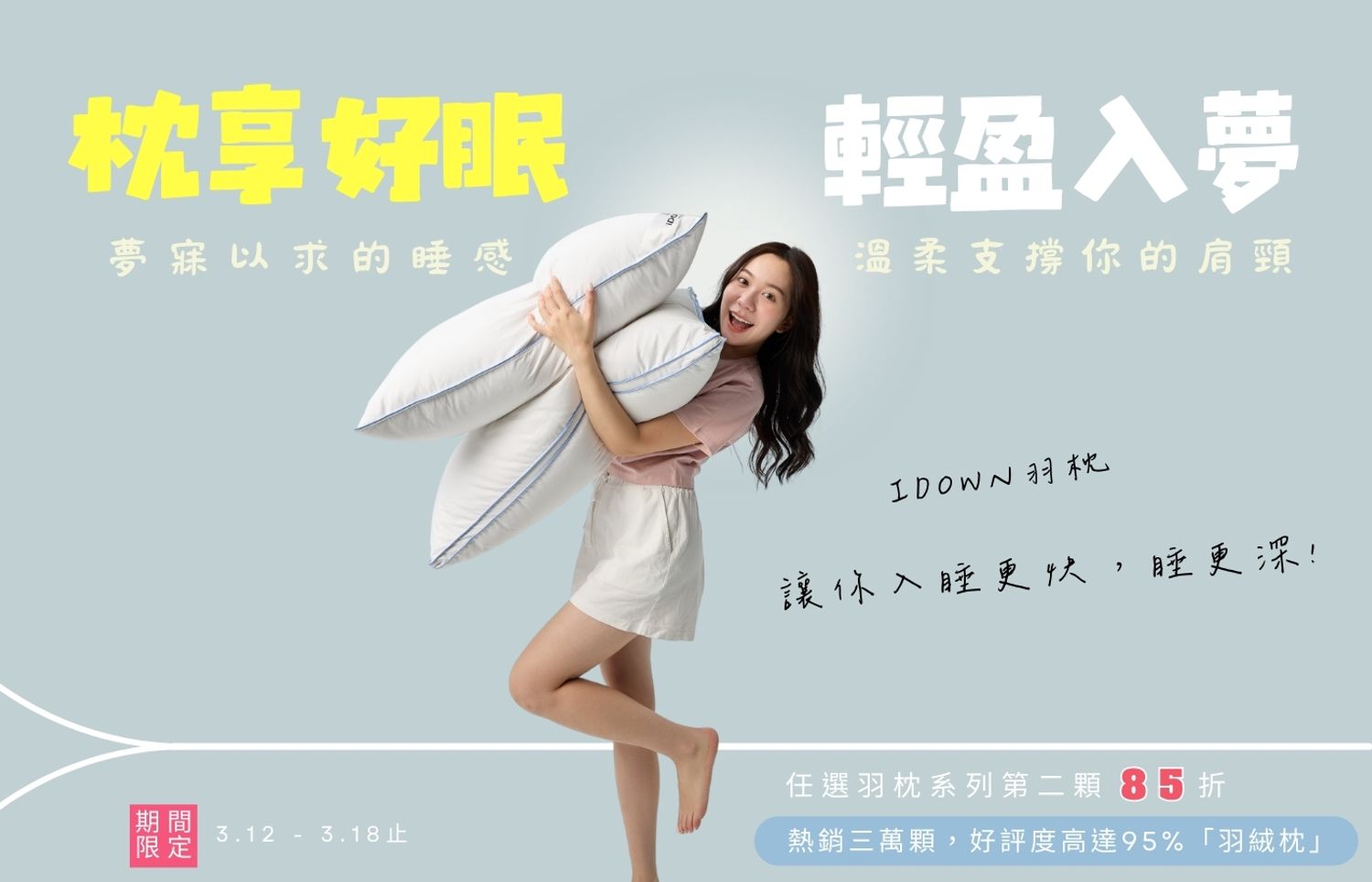 iDOWN BEDDING 愛羽絨 | 
