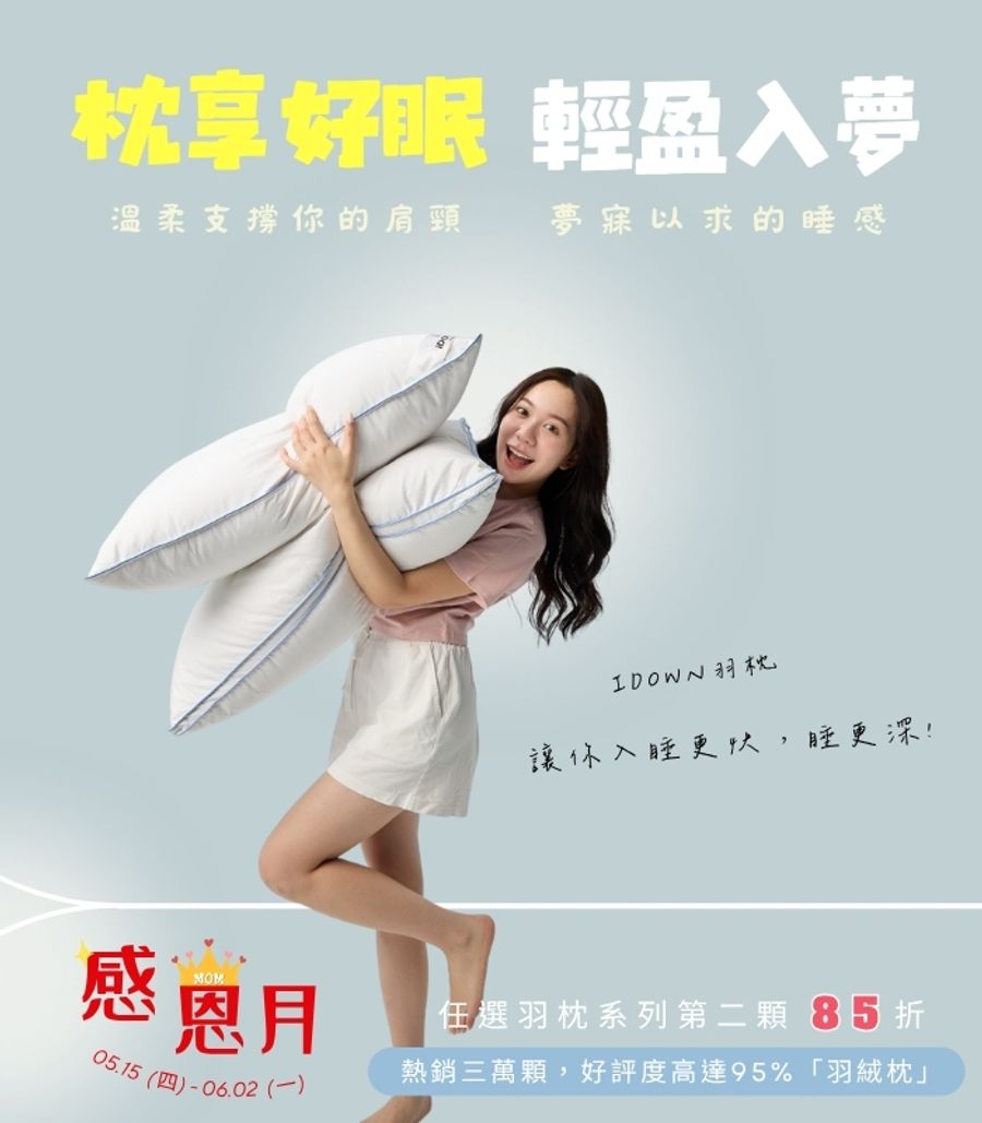 iDOWN BEDDING 愛羽絨 | 