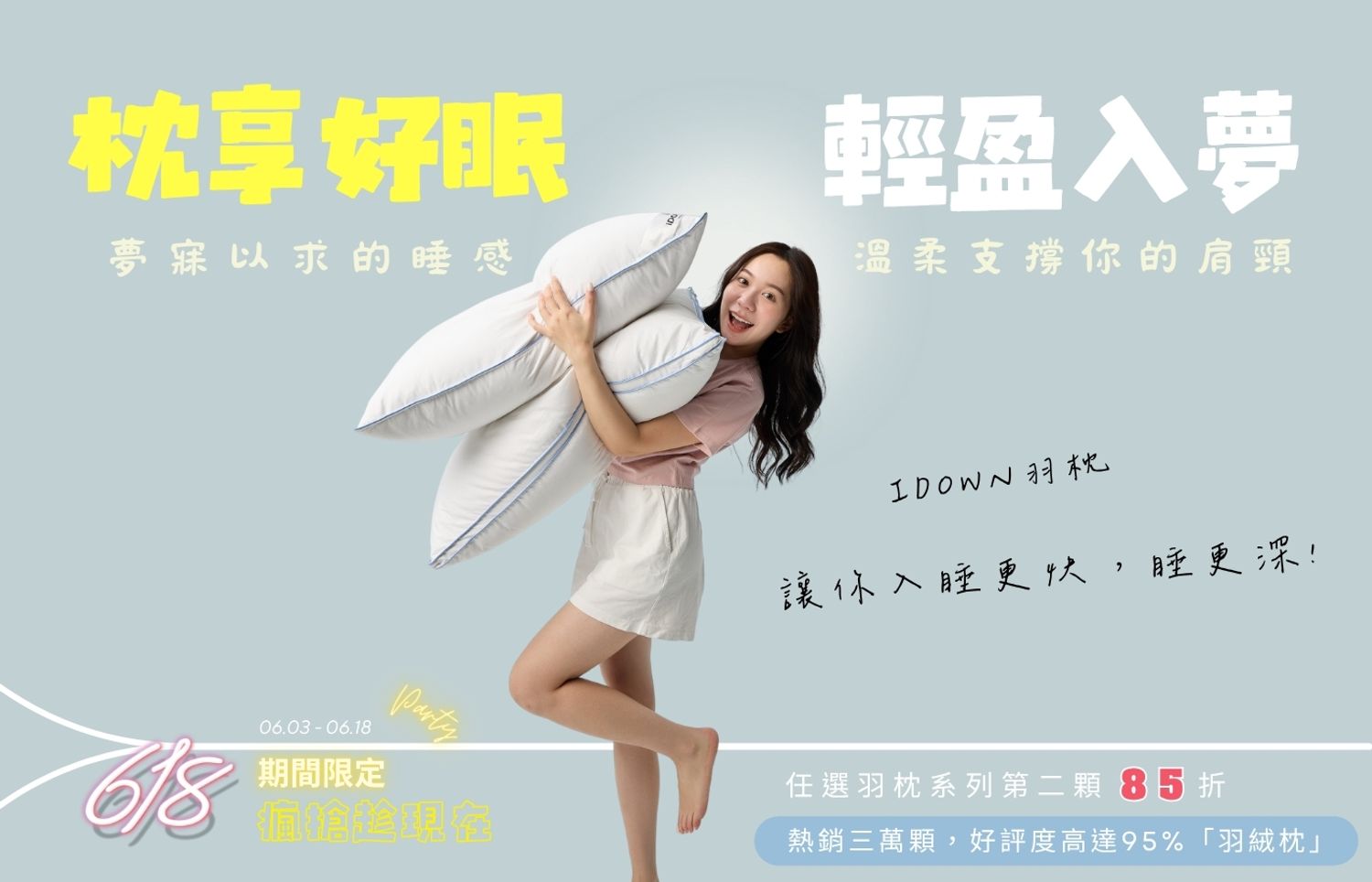iDOWN BEDDING 愛羽絨 | 