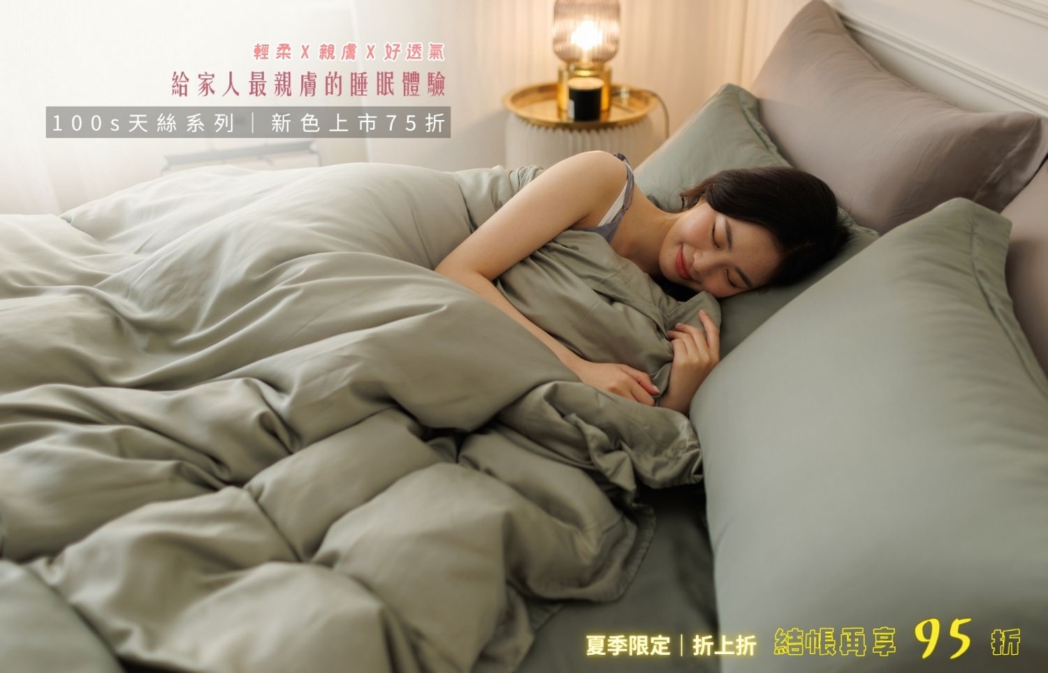 iDOWN BEDDING 愛羽絨 | 