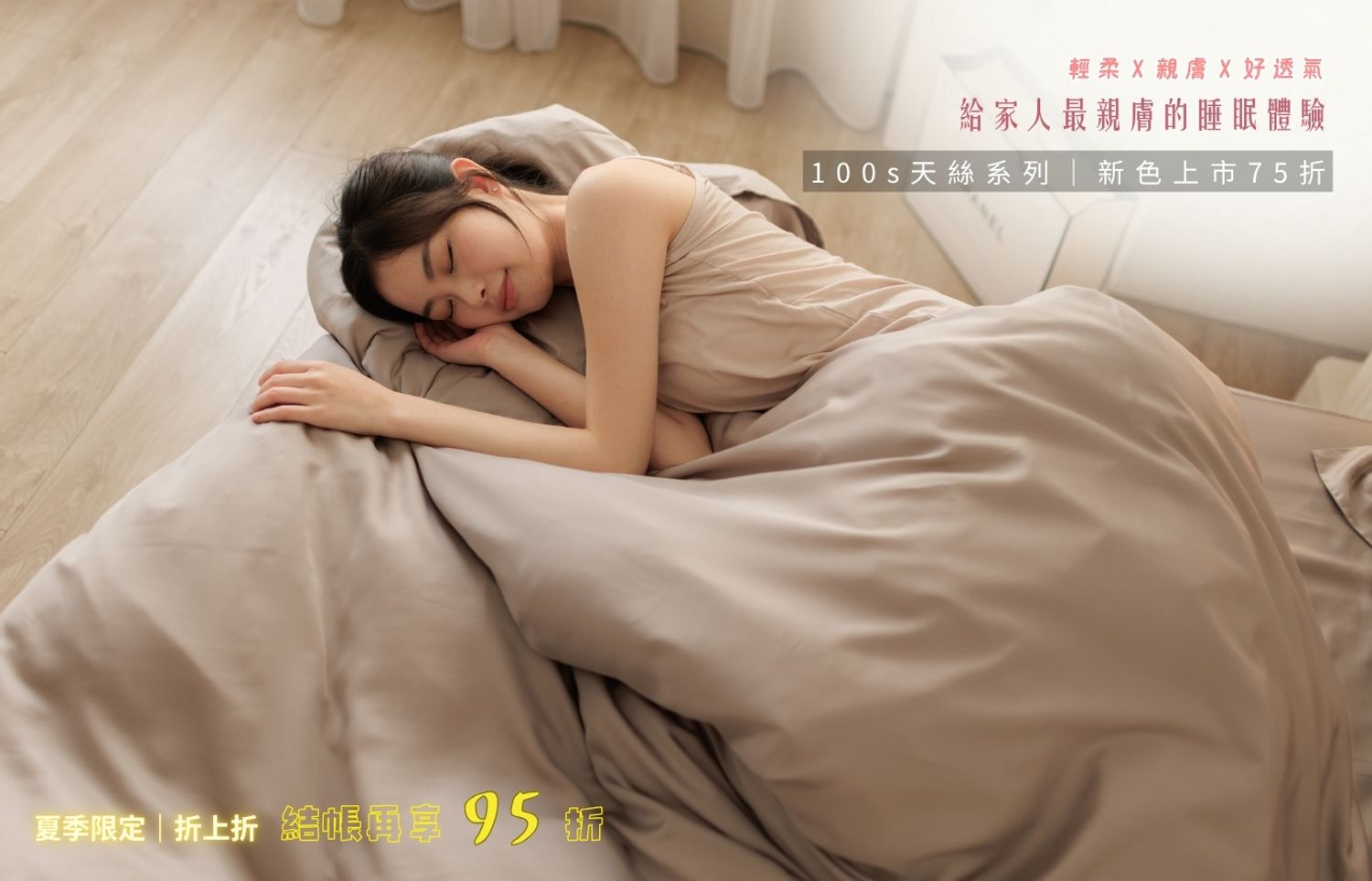 iDOWN BEDDING 愛羽絨 | 