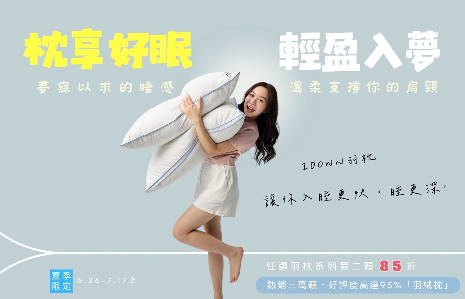 iDOWN BEDDING 愛羽絨 | 