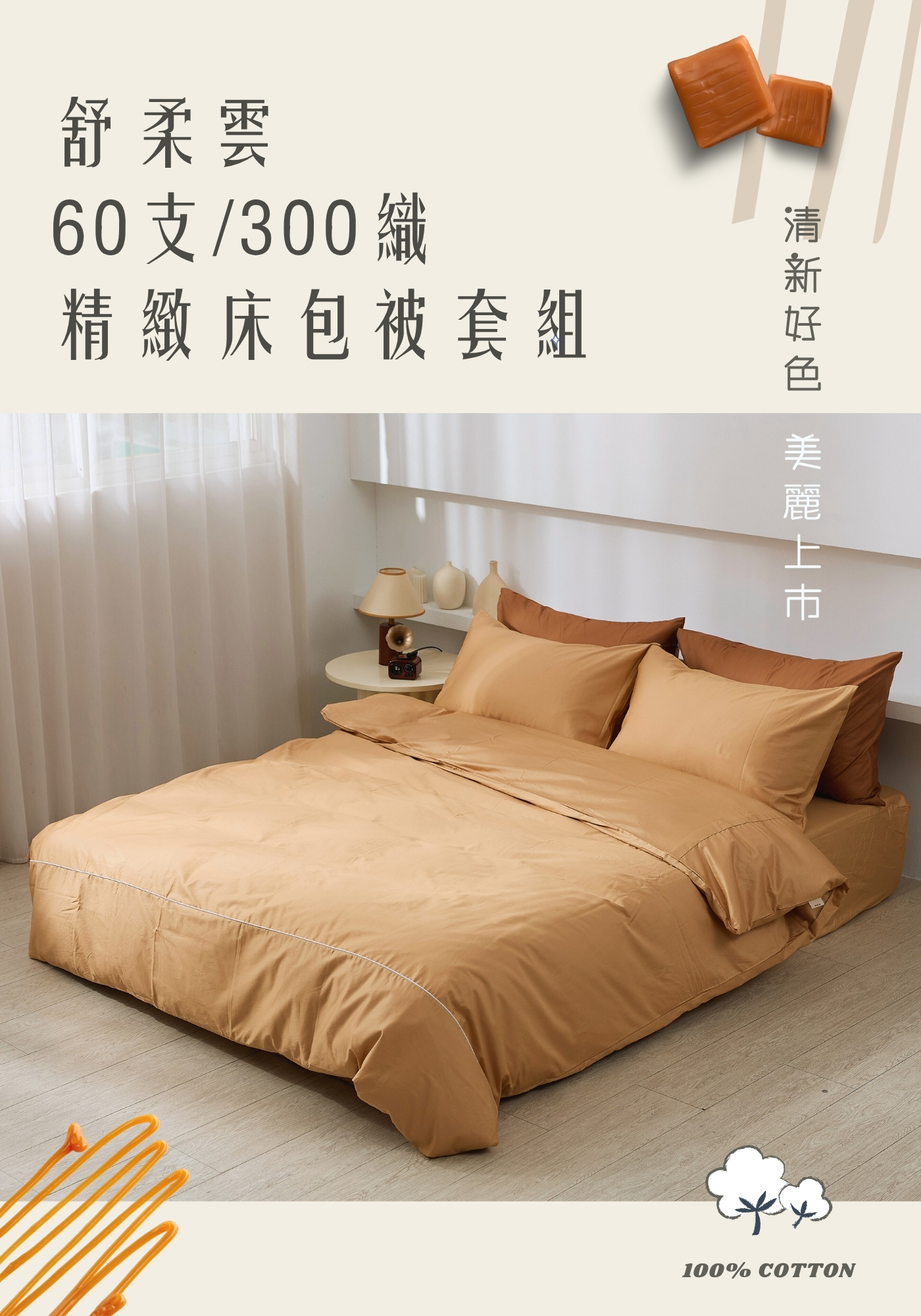 iDOWN 舒柔雲系列