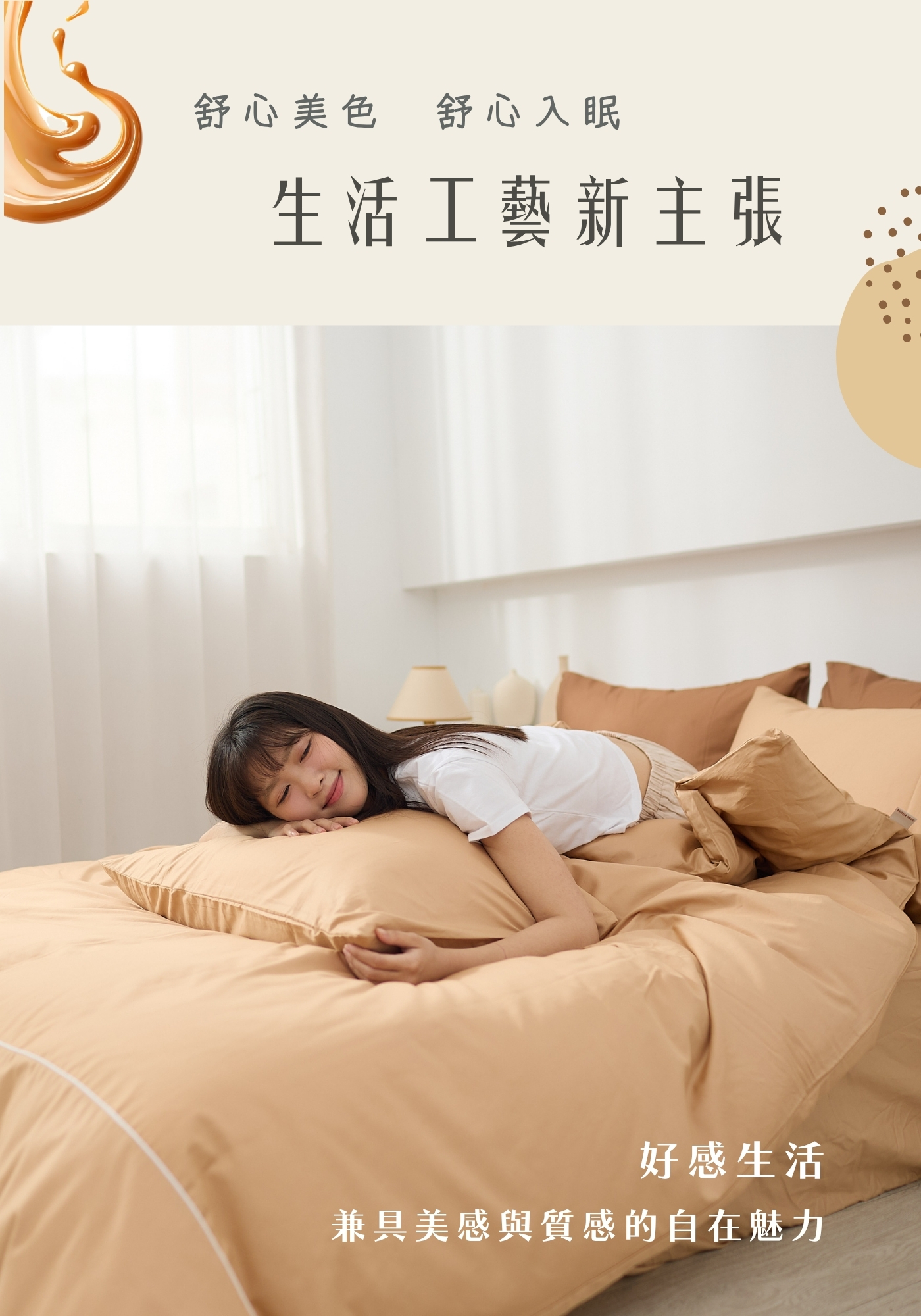 iDOWN舒柔雲60支精梳棉系列