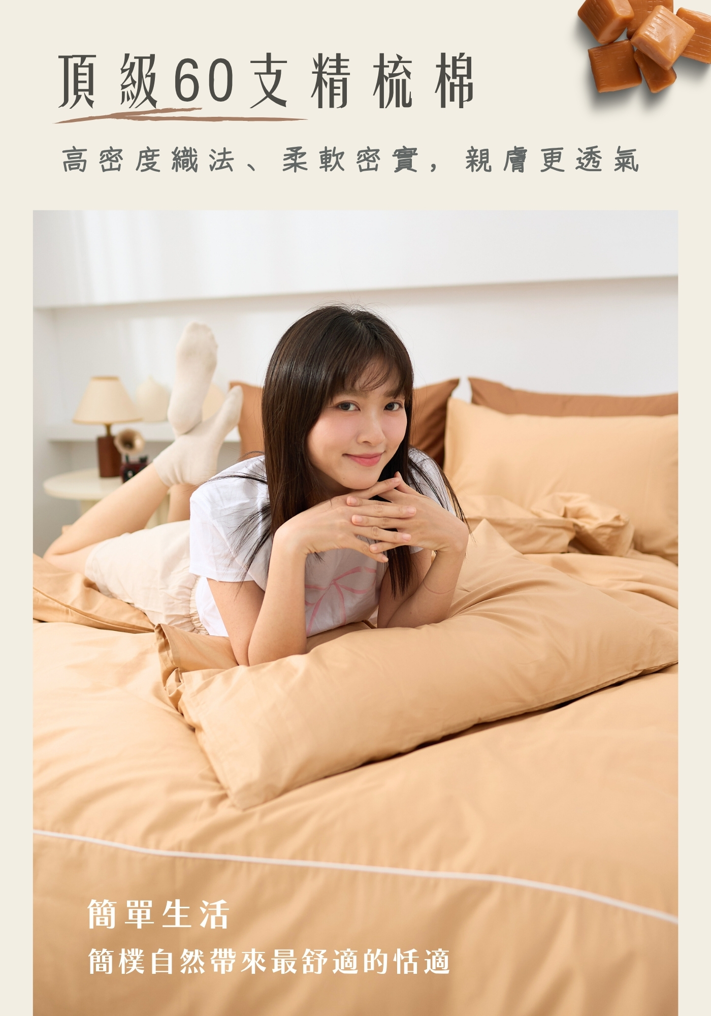 iDOWN舒柔雲60支精梳棉系列