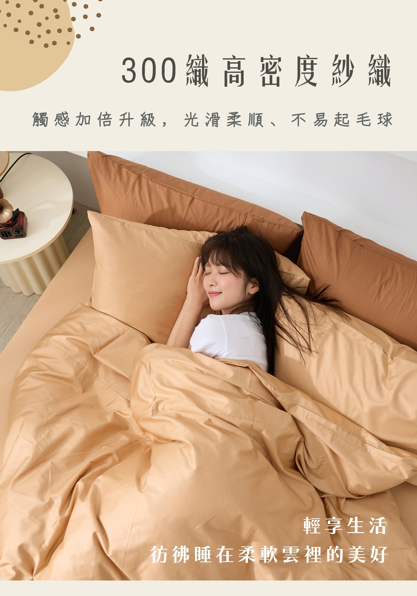 iDOWN舒柔雲60支精梳棉系列