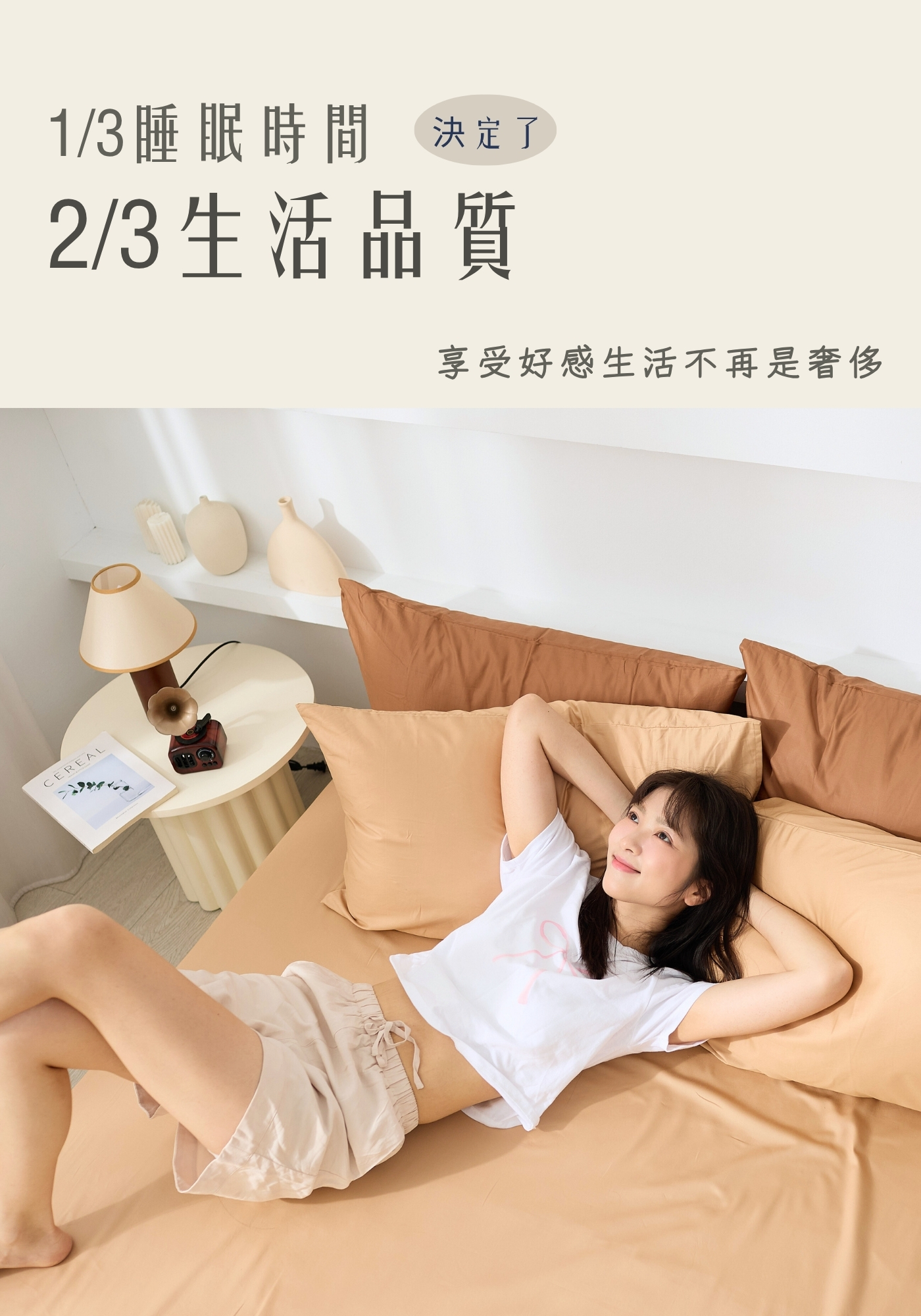 iDOWN舒柔雲60支精梳棉系列