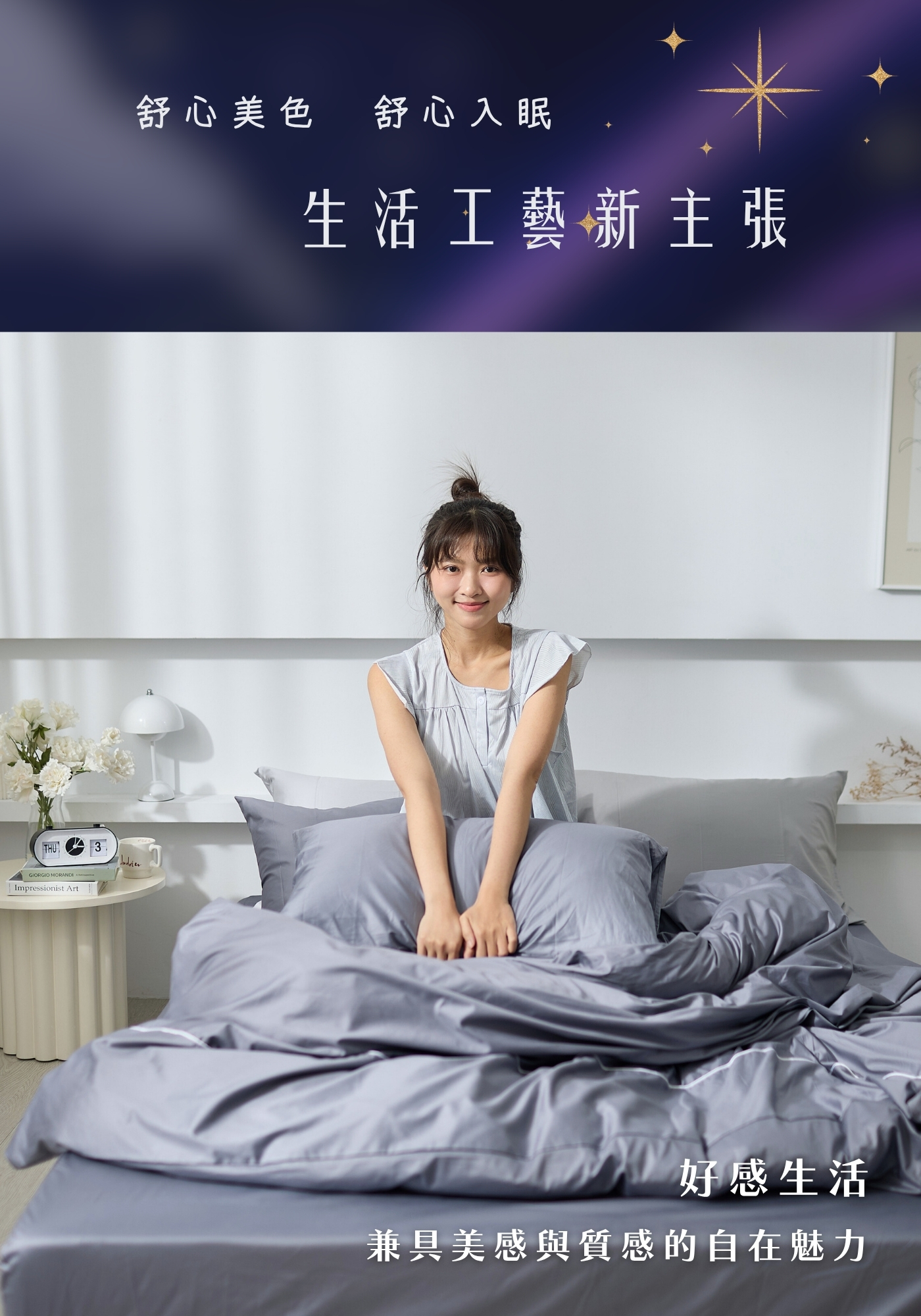 iDOWN舒柔雲60支精梳棉系列