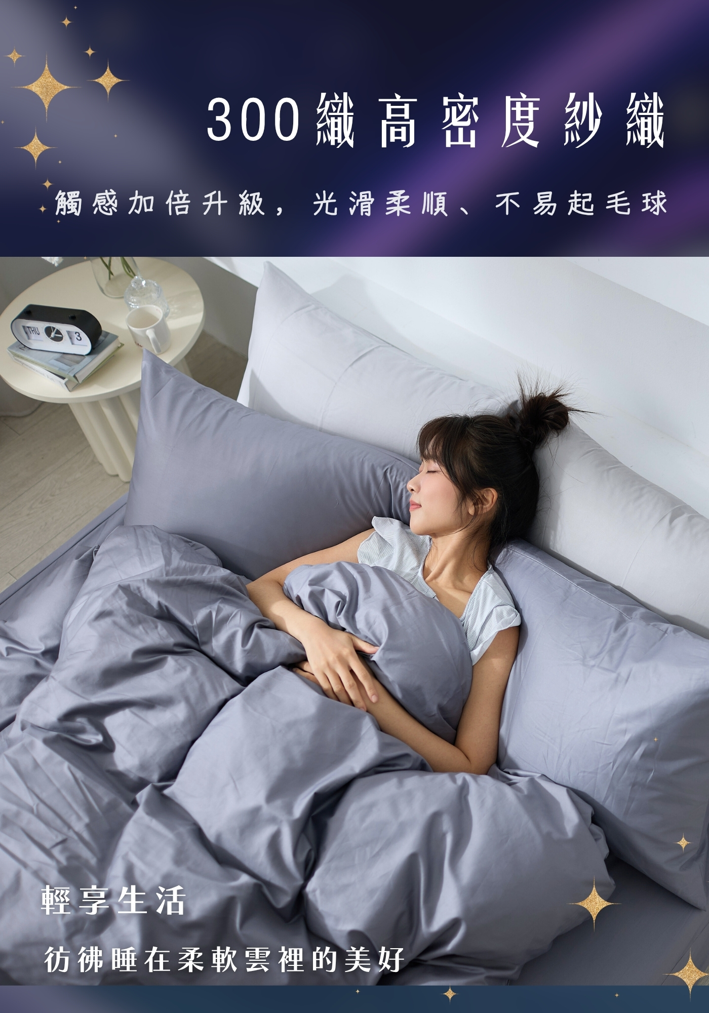 iDOWN舒柔雲60支精梳棉系列