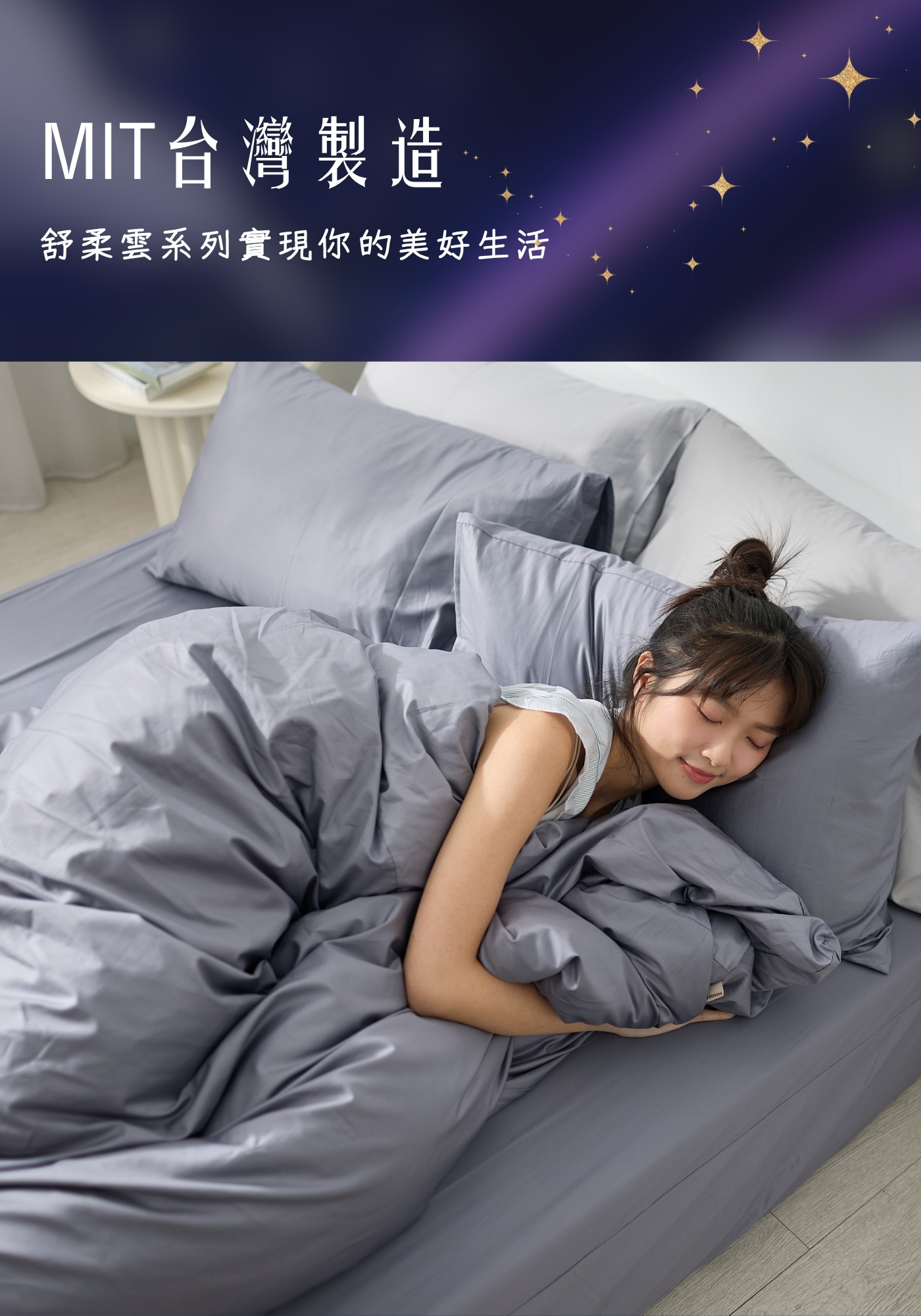 iDOWN舒柔雲60支精梳棉系列