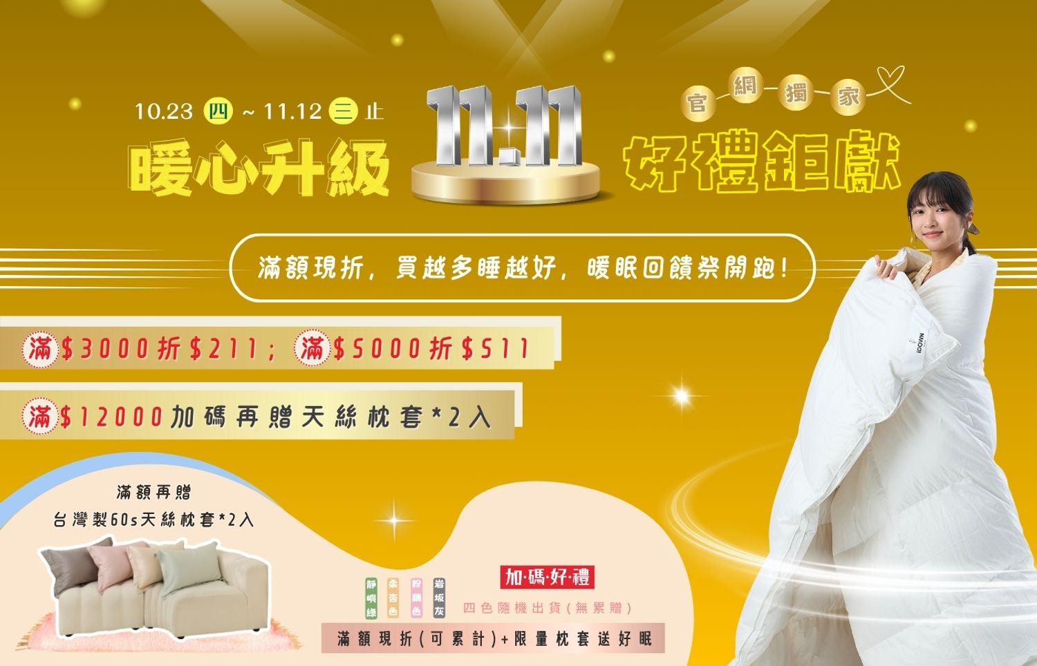 iDOWN BEDDING 愛羽絨 | 
