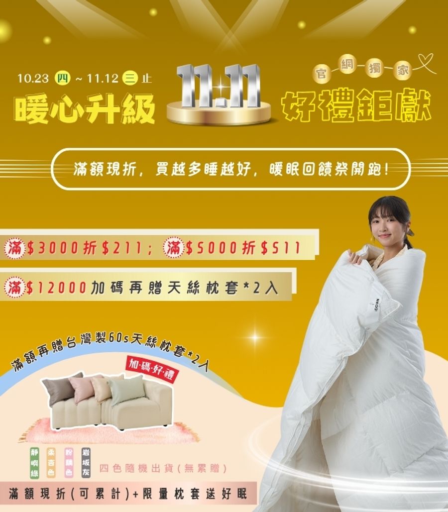 iDOWN BEDDING 愛羽絨 | 