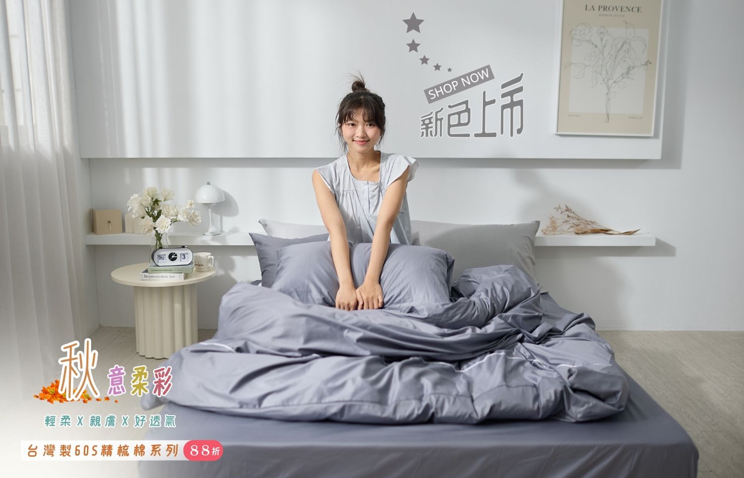 iDOWN BEDDING 愛羽絨 | 