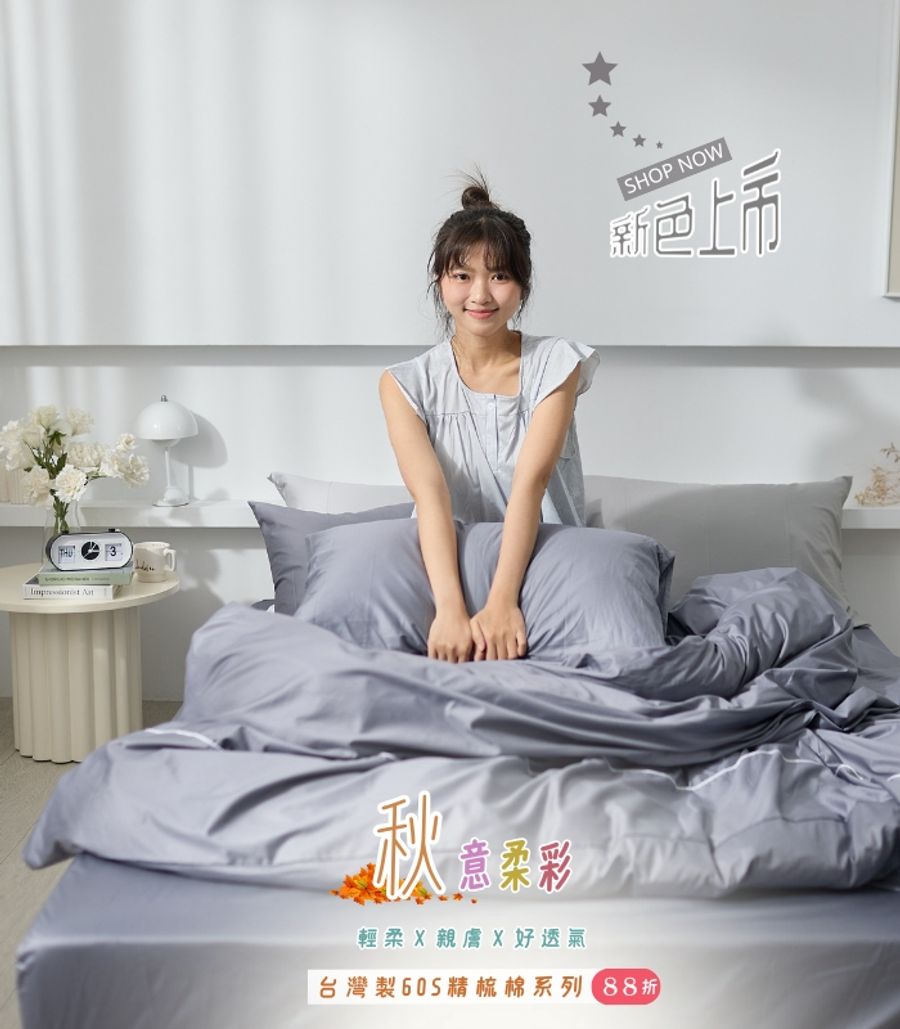 iDOWN BEDDING 愛羽絨 | 