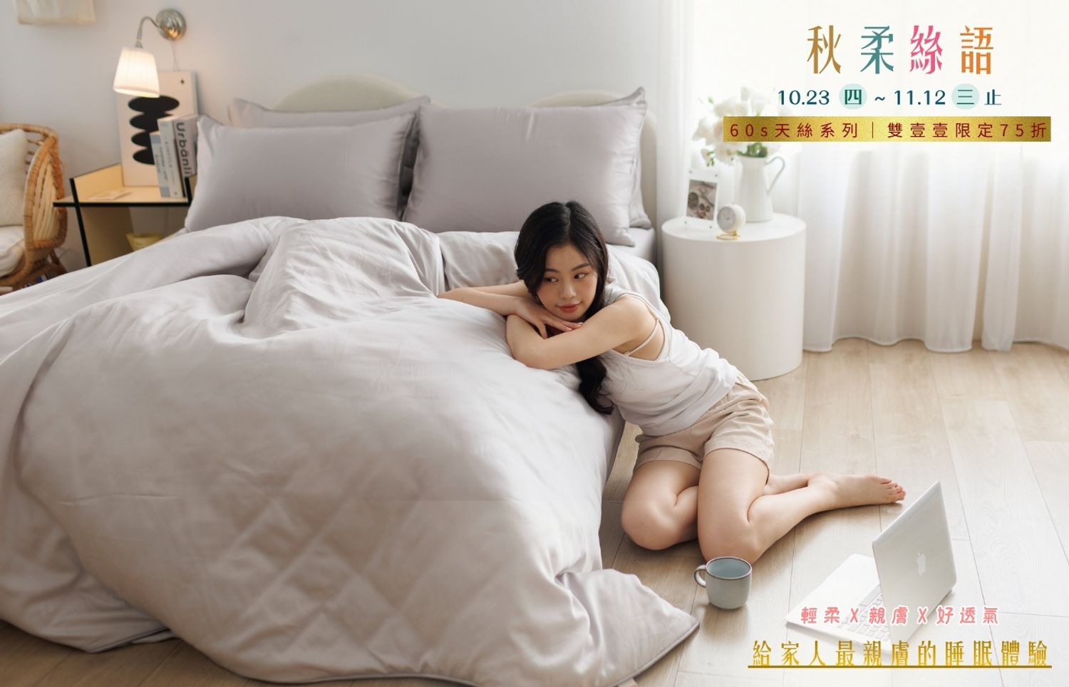 iDOWN BEDDING 愛羽絨 | 