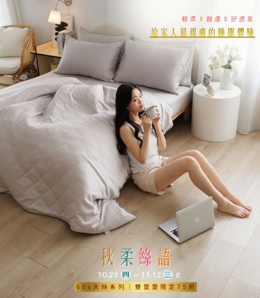 iDOWN BEDDING 愛羽絨 | 