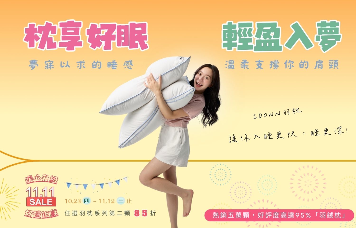 iDOWN BEDDING 愛羽絨 | 