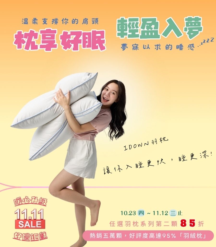 iDOWN BEDDING 愛羽絨 | 