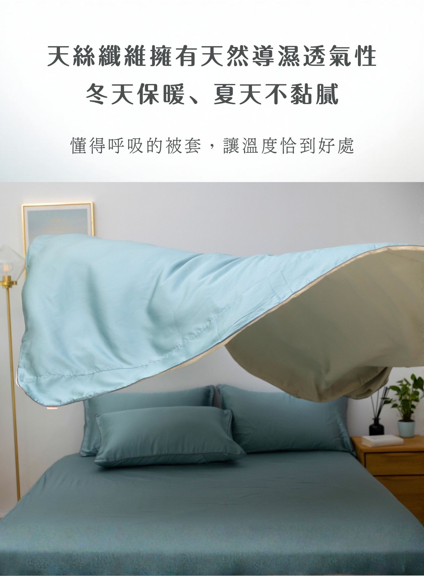 3-被套 1400 × 1900寒羽葳 (3)