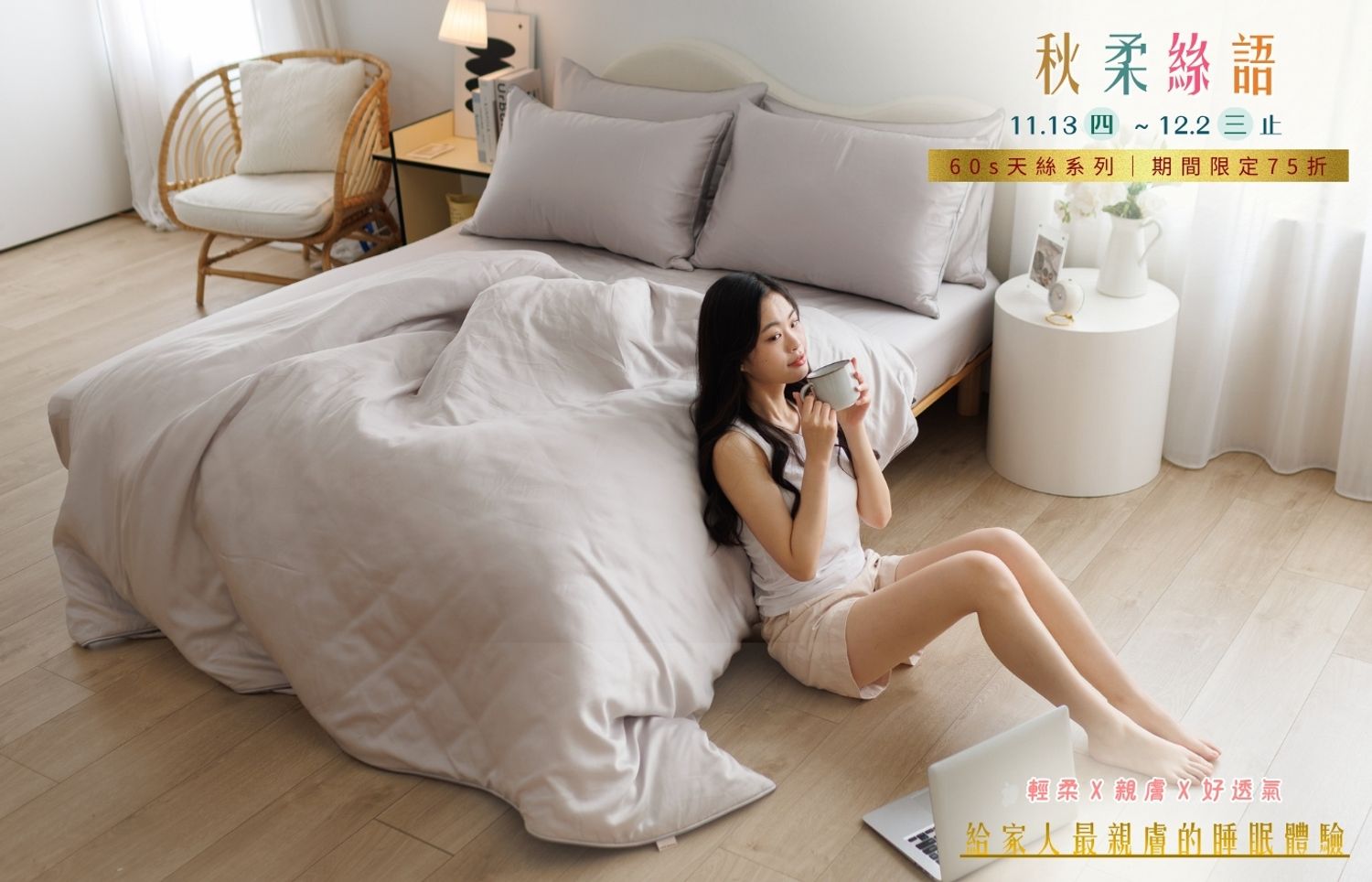 iDOWN BEDDING 愛羽絨 | 