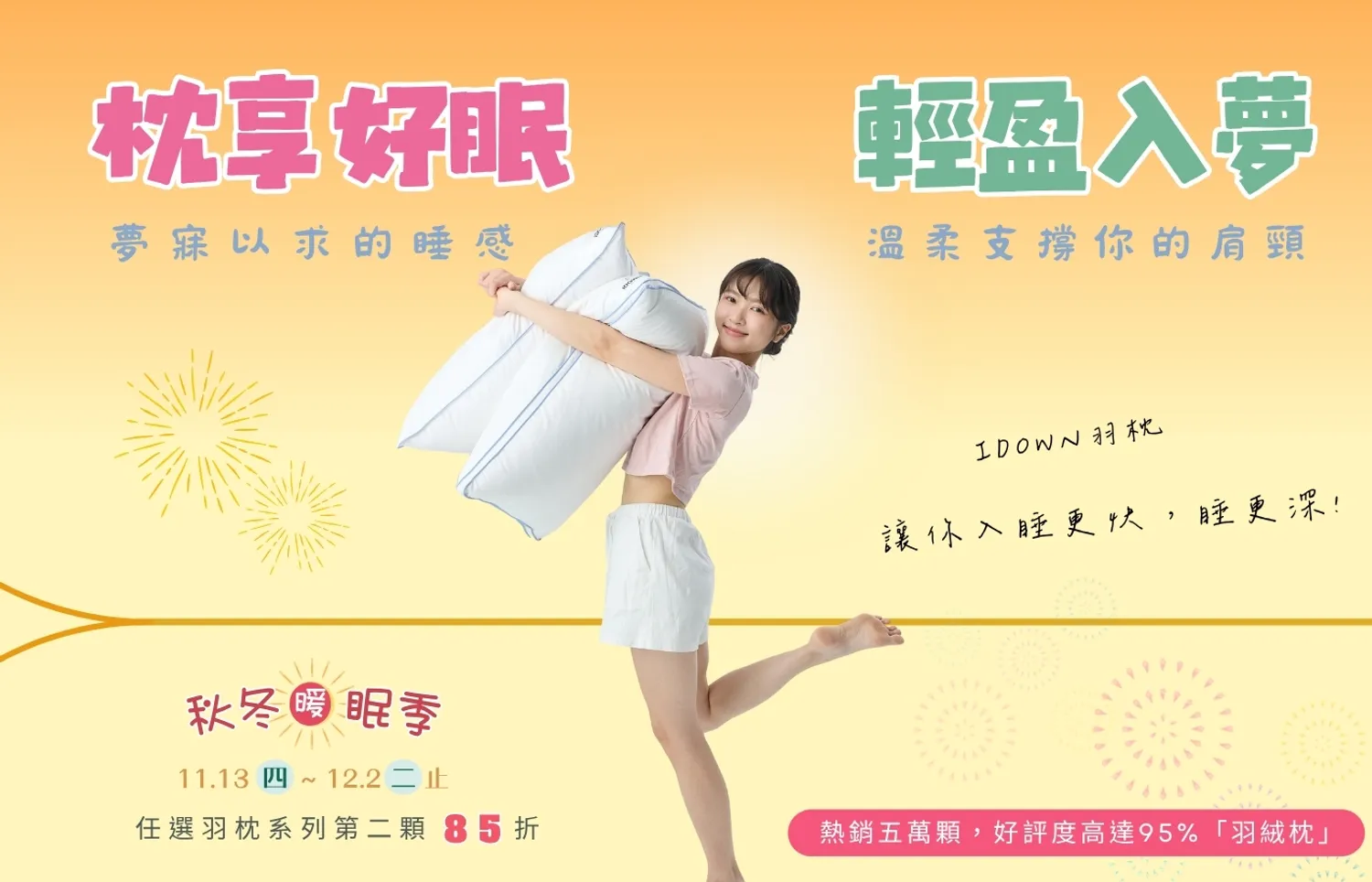 iDOWN BEDDING 愛羽絨 | 