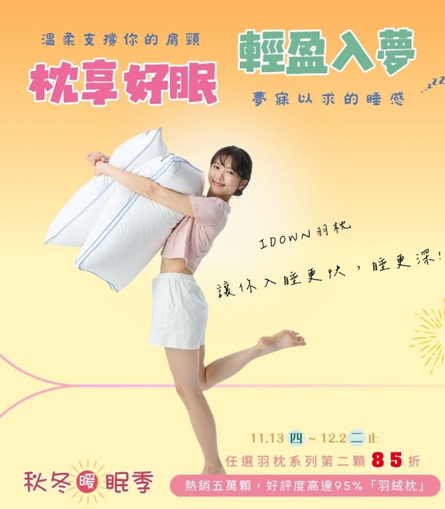 iDOWN BEDDING 愛羽絨 | 