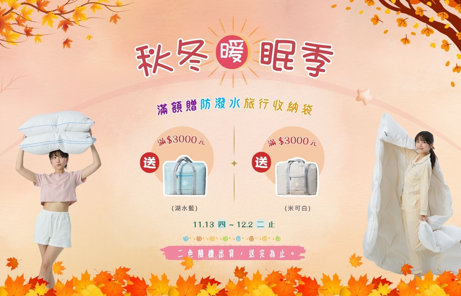 iDOWN BEDDING 愛羽絨 | 