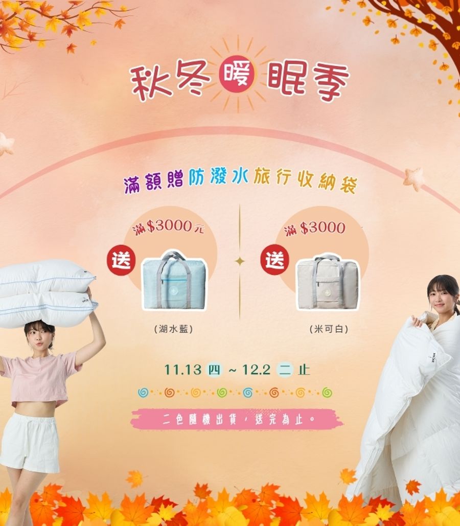 iDOWN BEDDING 愛羽絨 | 