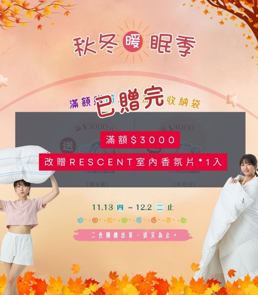 iDOWN BEDDING 愛羽絨 | 