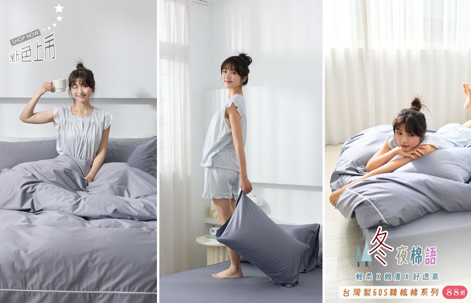 iDOWN BEDDING 愛羽絨 | 