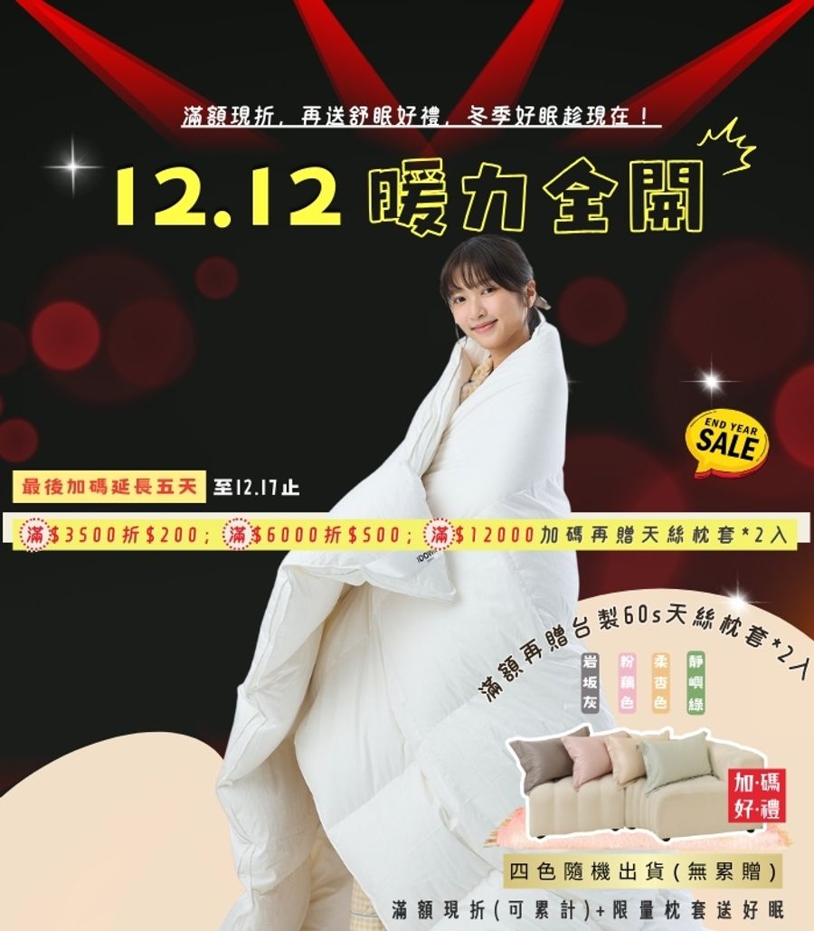 iDOWN BEDDING 愛羽絨 | 