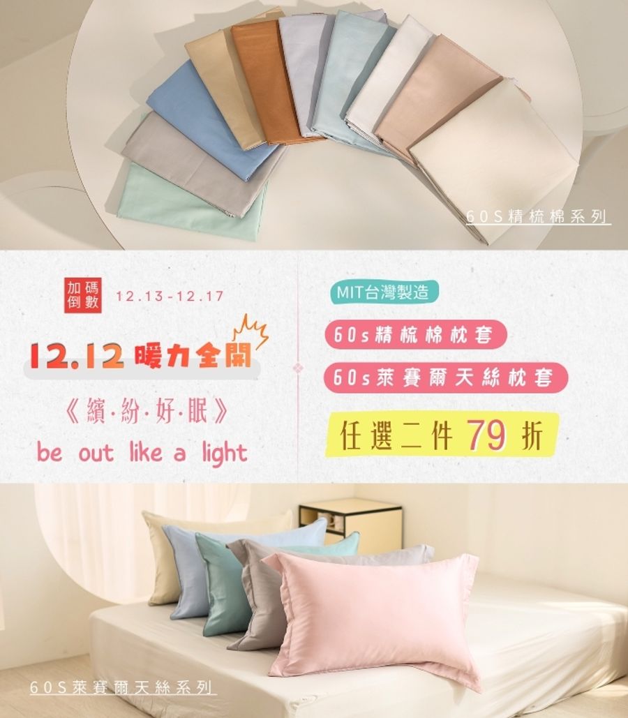 iDOWN BEDDING 愛羽絨 | 