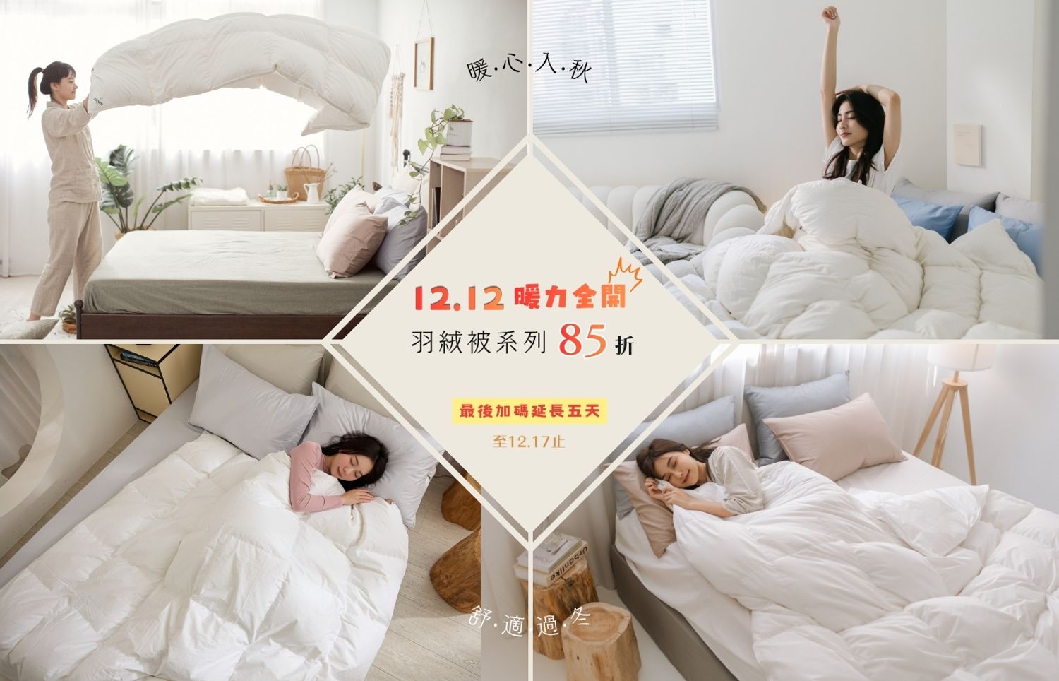 iDOWN BEDDING 愛羽絨 | 