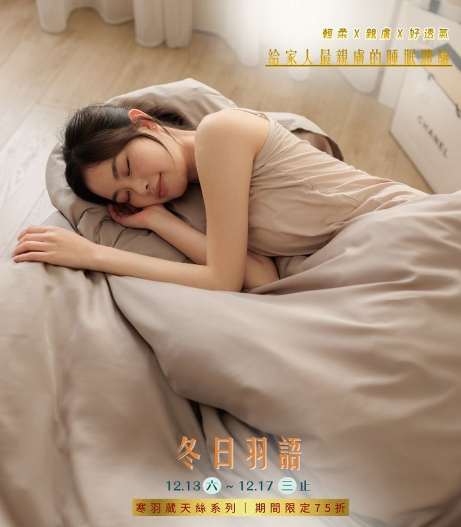 iDOWN BEDDING 愛羽絨 | 