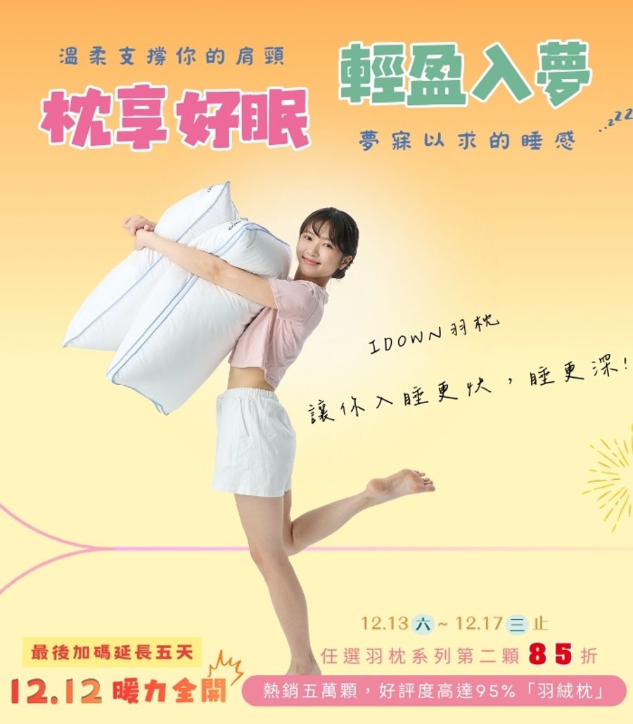 iDOWN BEDDING 愛羽絨 | 