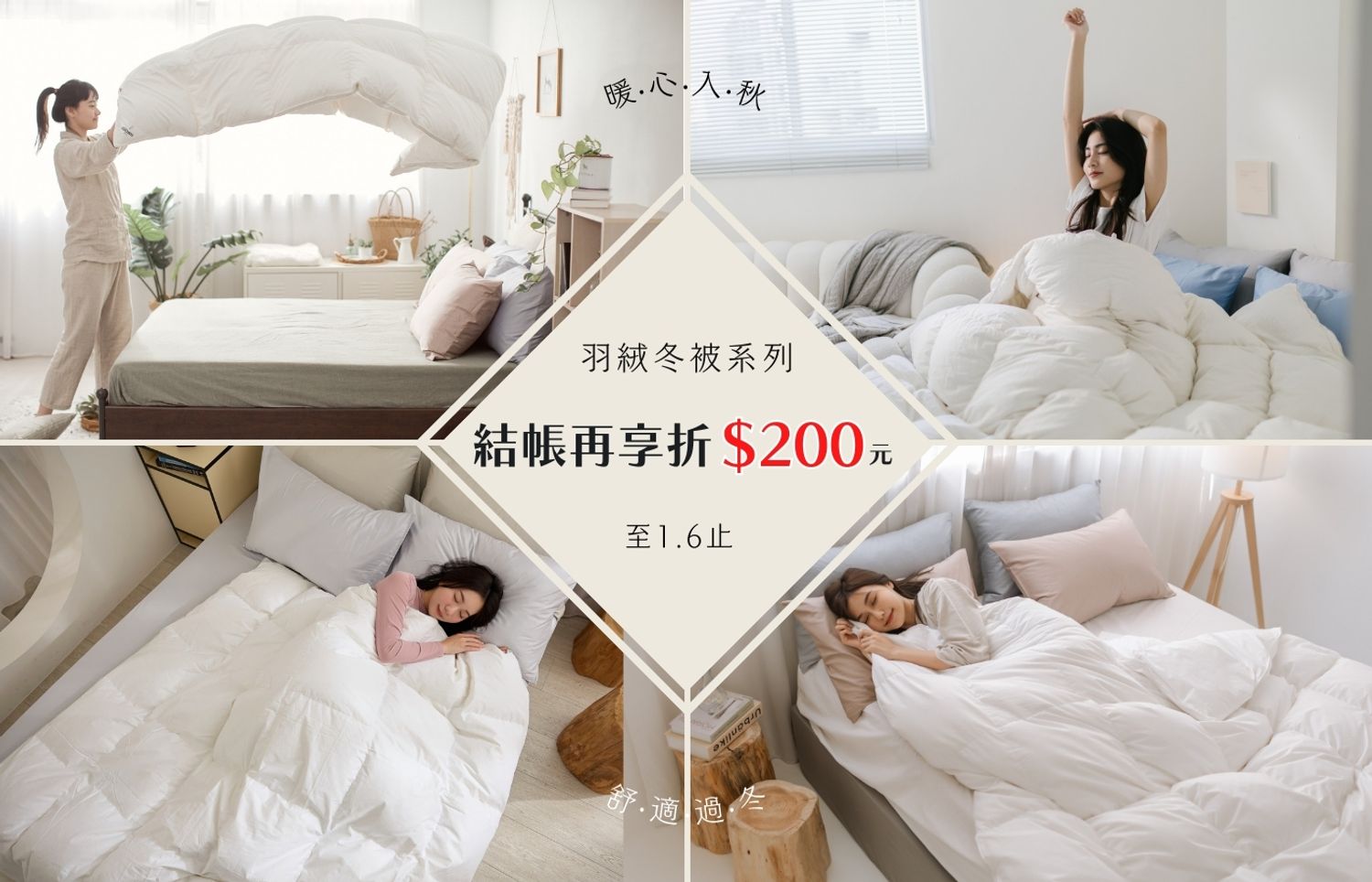iDOWN BEDDING 愛羽絨 | 