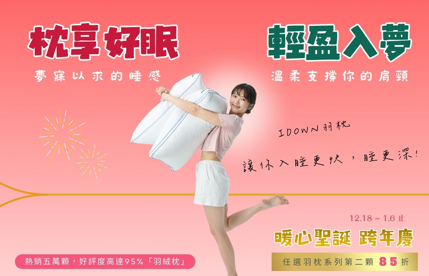 iDOWN BEDDING 愛羽絨 | 