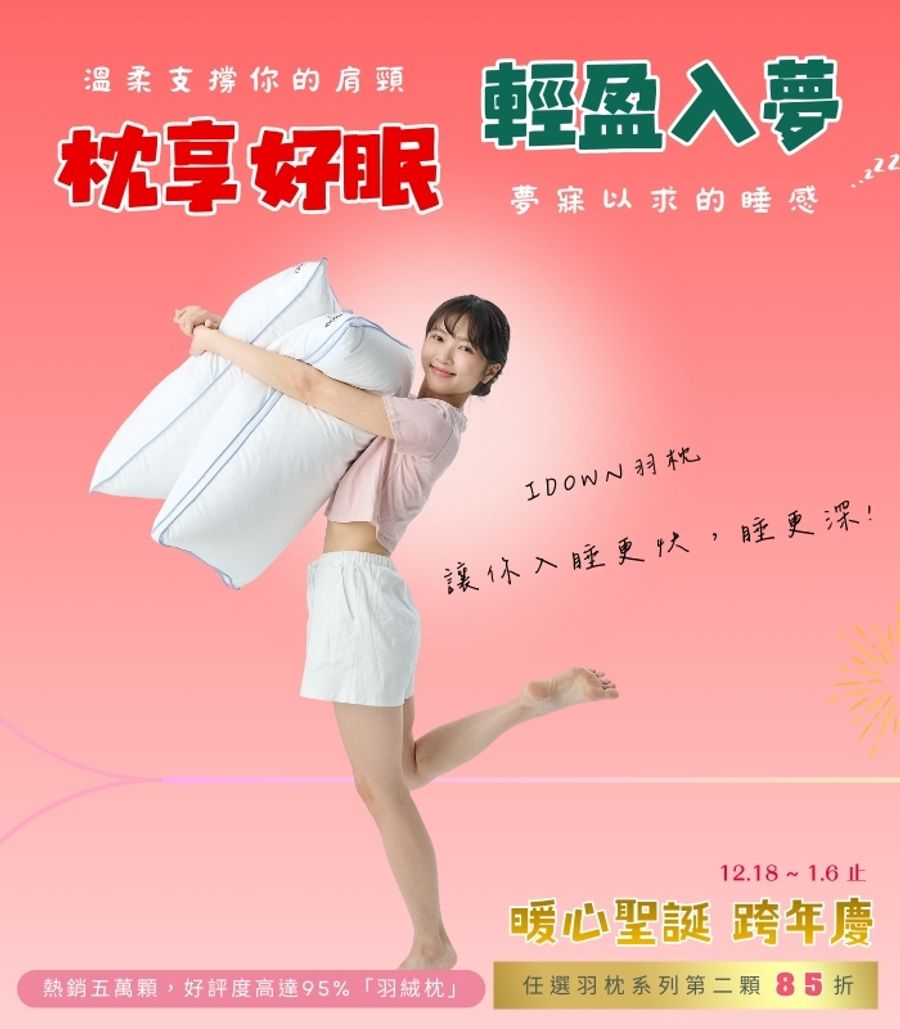 iDOWN BEDDING 愛羽絨 | 