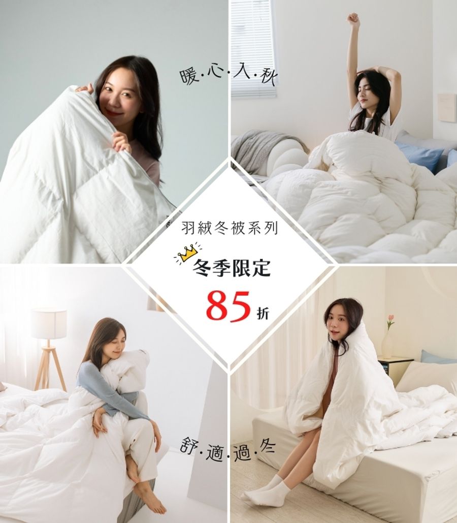 iDOWN BEDDING 愛羽絨 | 