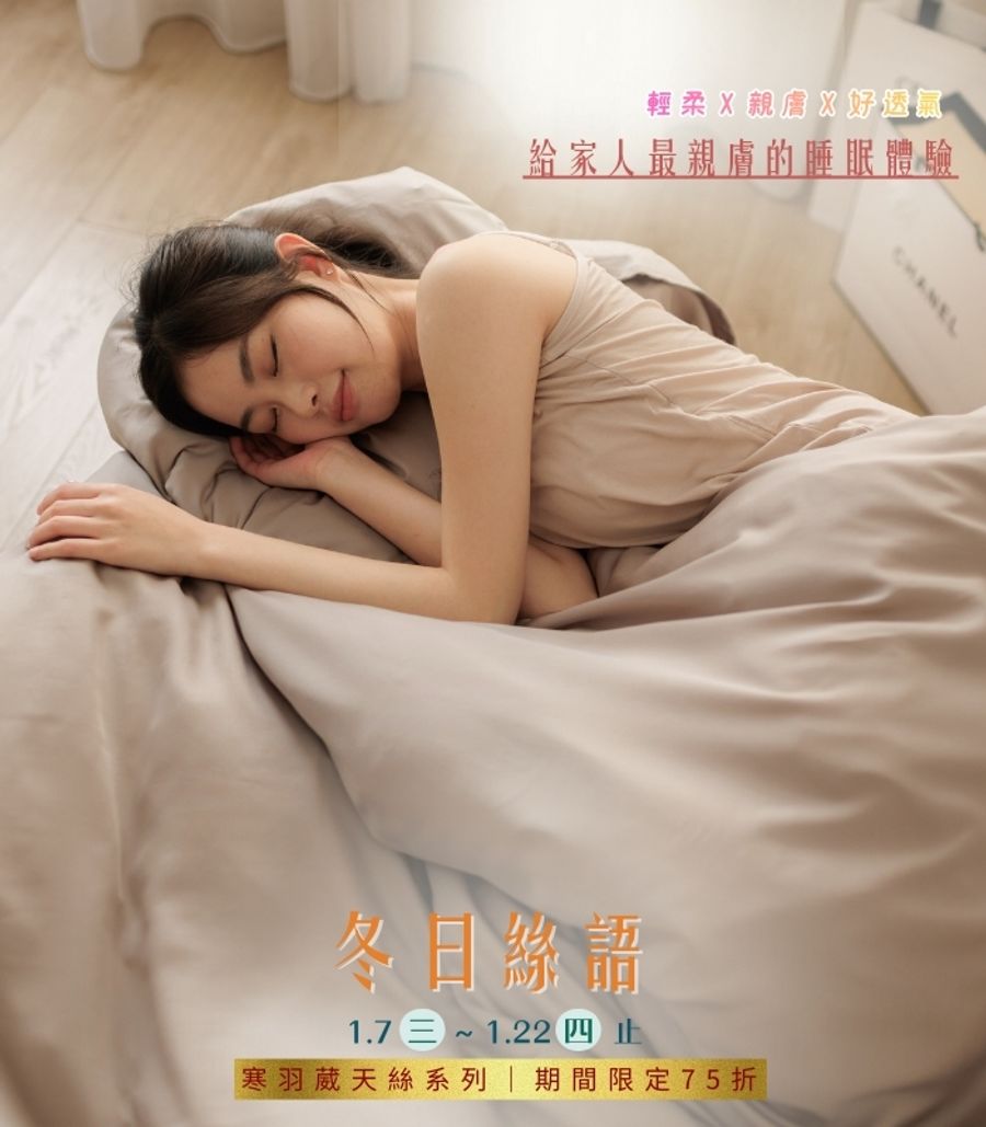 iDOWN BEDDING 愛羽絨 | 