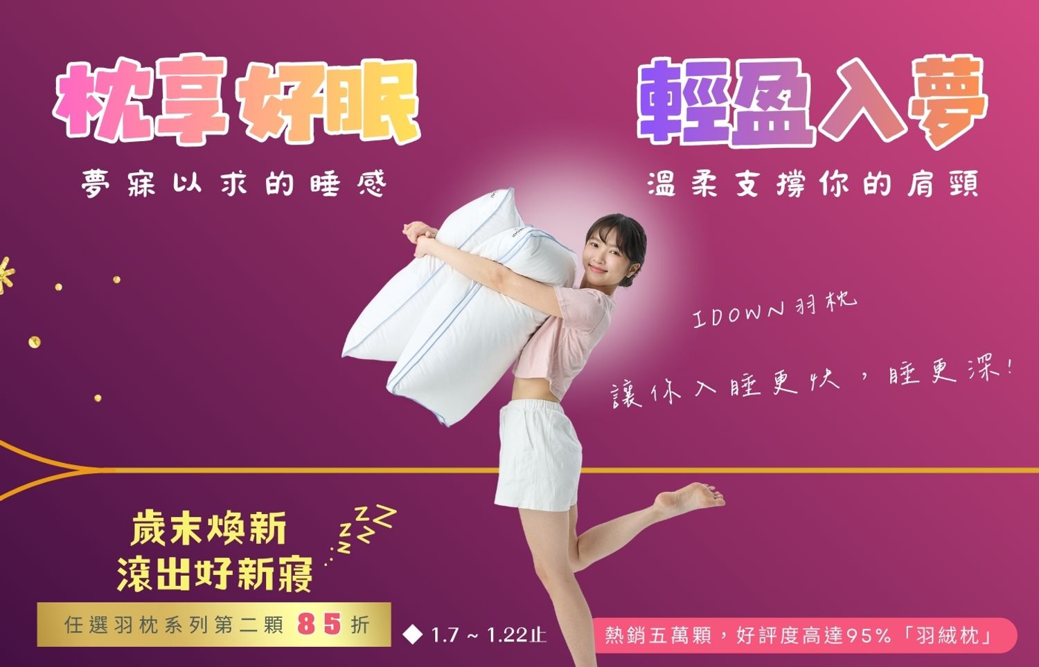 iDOWN BEDDING 愛羽絨 | 